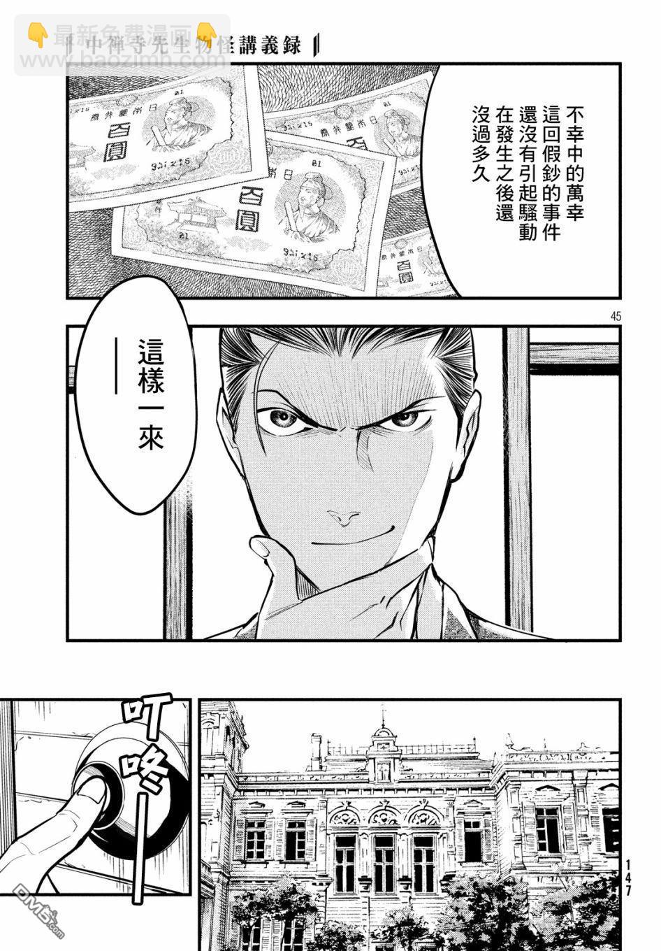 《中禅寺老师的灵怪讲义实录老师会把谜题全都解开的。》第6话 第46页