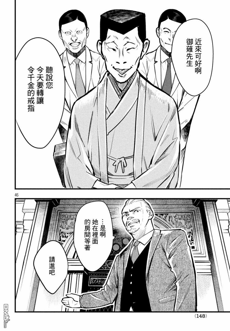《中禅寺老师的灵怪讲义实录老师会把谜题全都解开的。》第6话 第47页