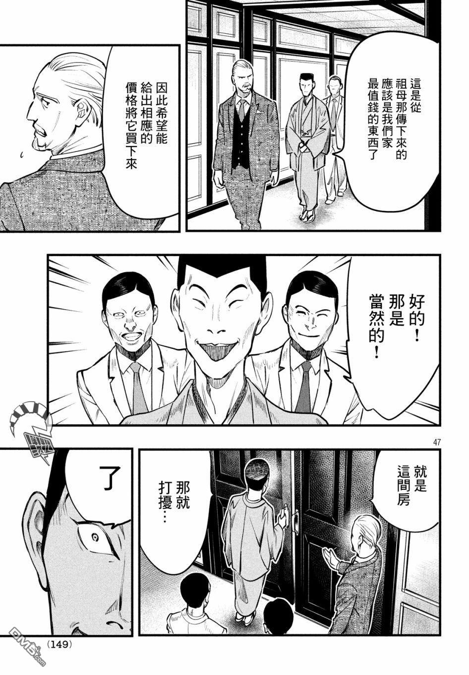 《中禅寺老师的灵怪讲义实录老师会把谜题全都解开的。》第6话 第48页