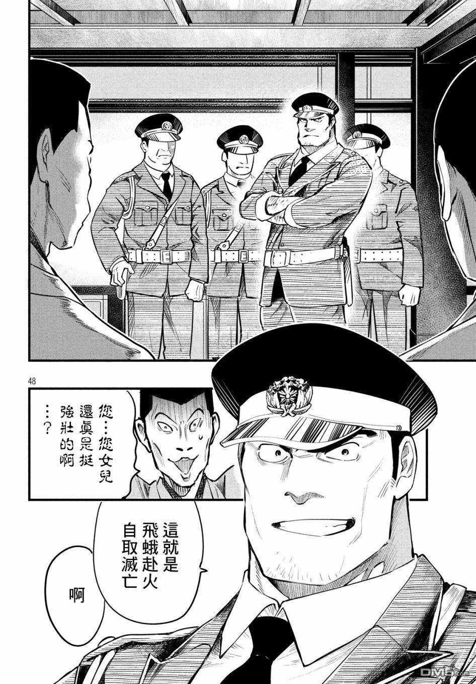 《中禅寺老师的灵怪讲义实录老师会把谜题全都解开的。》第6话 第49页