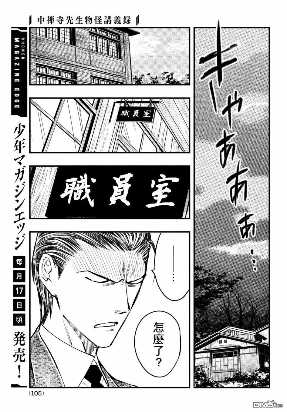 《中禅寺老师的灵怪讲义实录老师会把谜题全都解开的。》第6话 第4页
