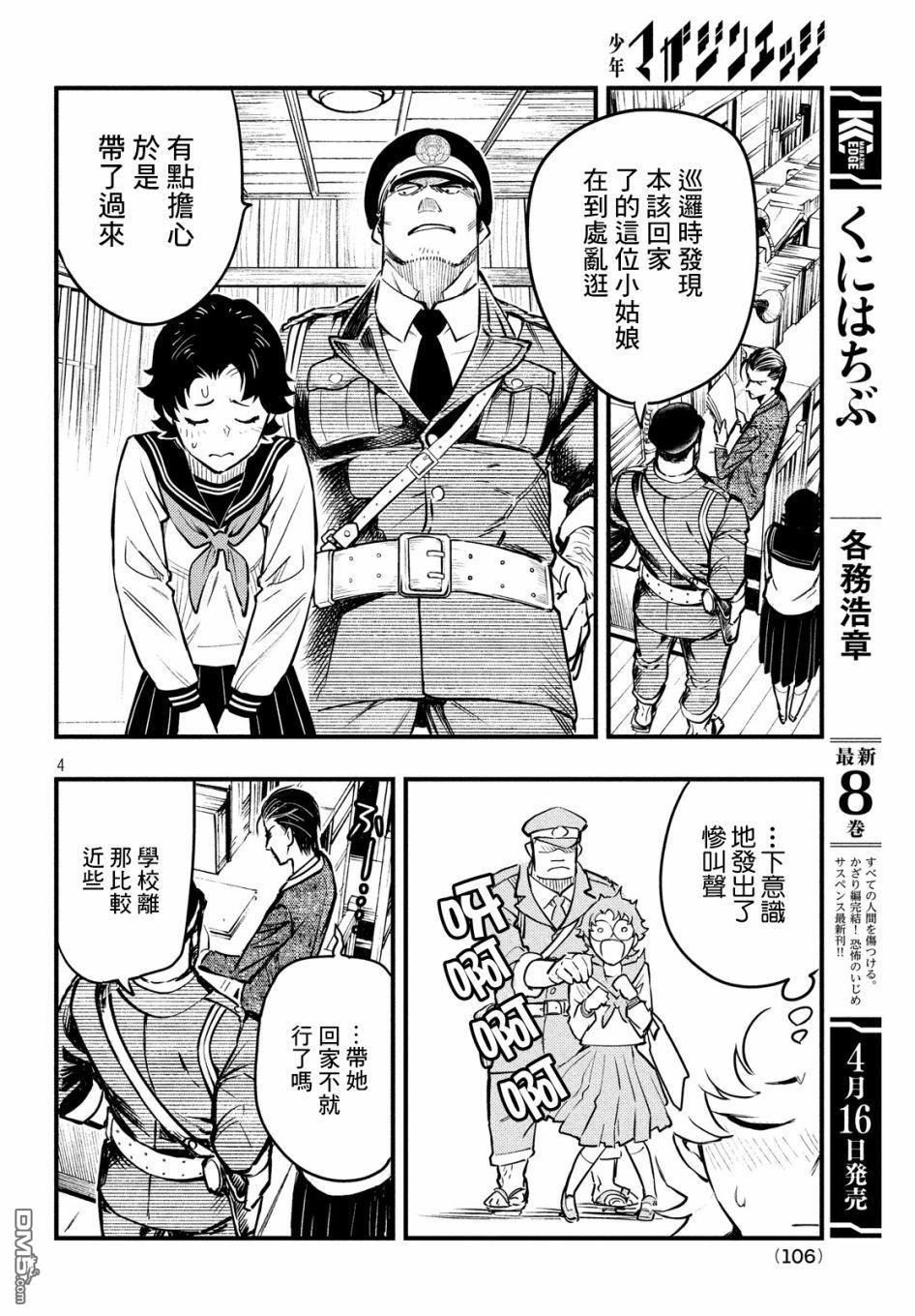 《中禅寺老师的灵怪讲义实录老师会把谜题全都解开的。》第6话 第5页