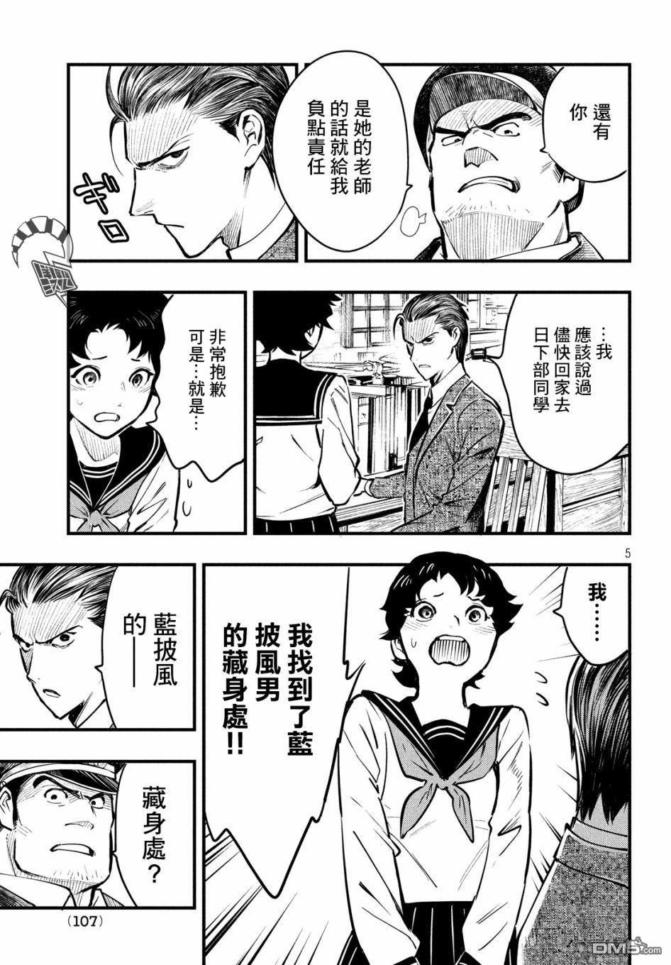 《中禅寺老师的灵怪讲义实录老师会把谜题全都解开的。》第6话 第6页