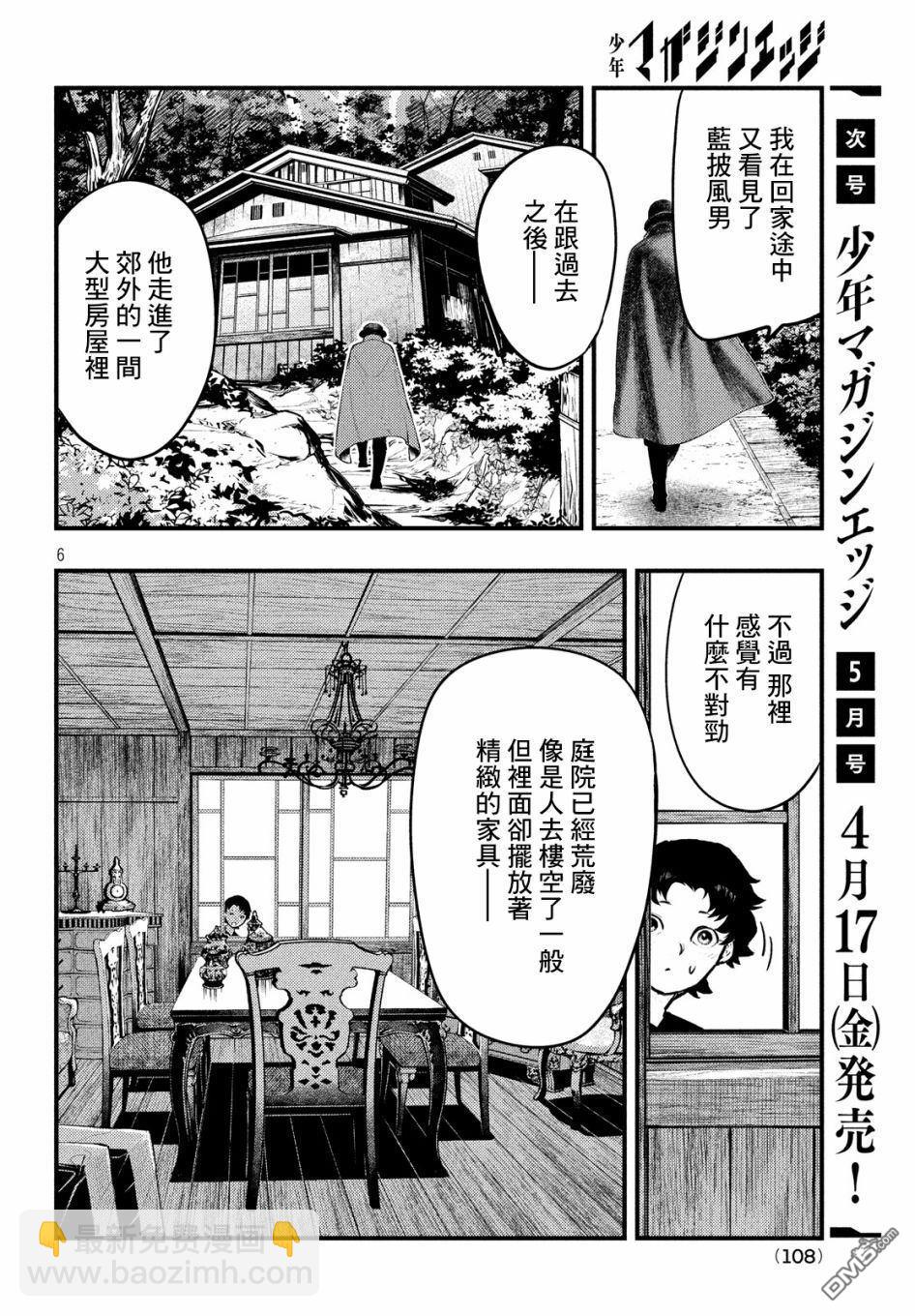 《中禅寺老师的灵怪讲义实录老师会把谜题全都解开的。》第6话 第7页