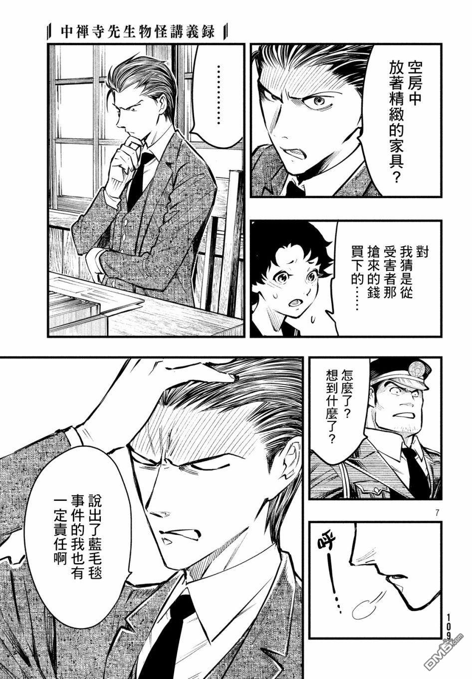 《中禅寺老师的灵怪讲义实录老师会把谜题全都解开的。》第6话 第8页