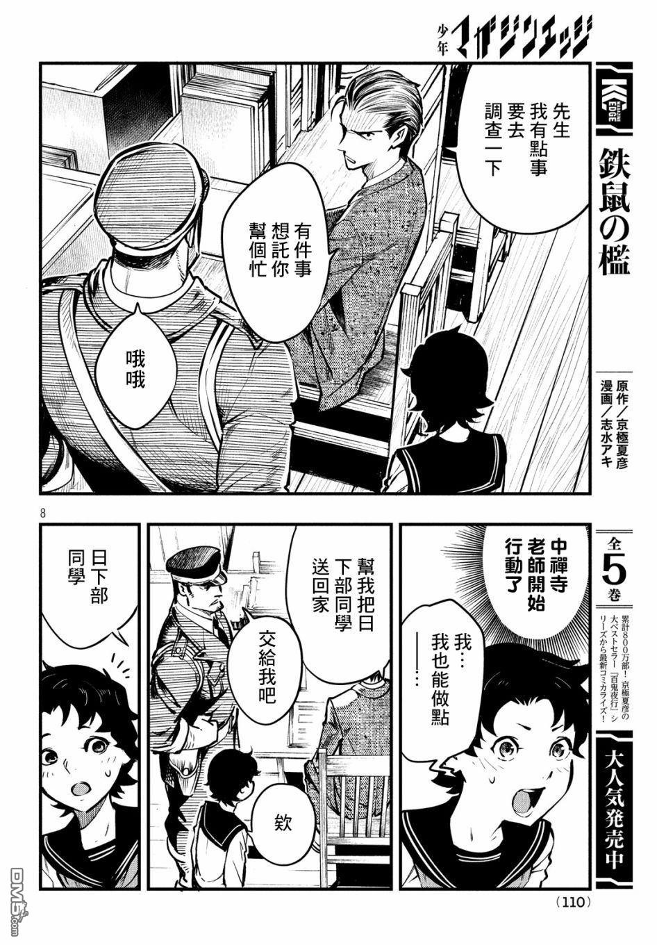 《中禅寺老师的灵怪讲义实录老师会把谜题全都解开的。》第6话 第9页