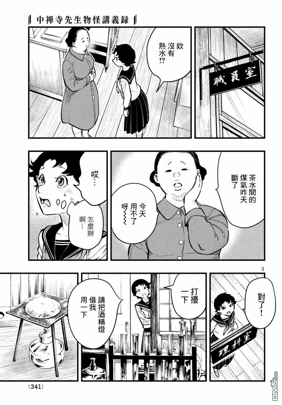 《中禅寺老师的灵怪讲义实录老师会把谜题全都解开的。》第7话 第10页