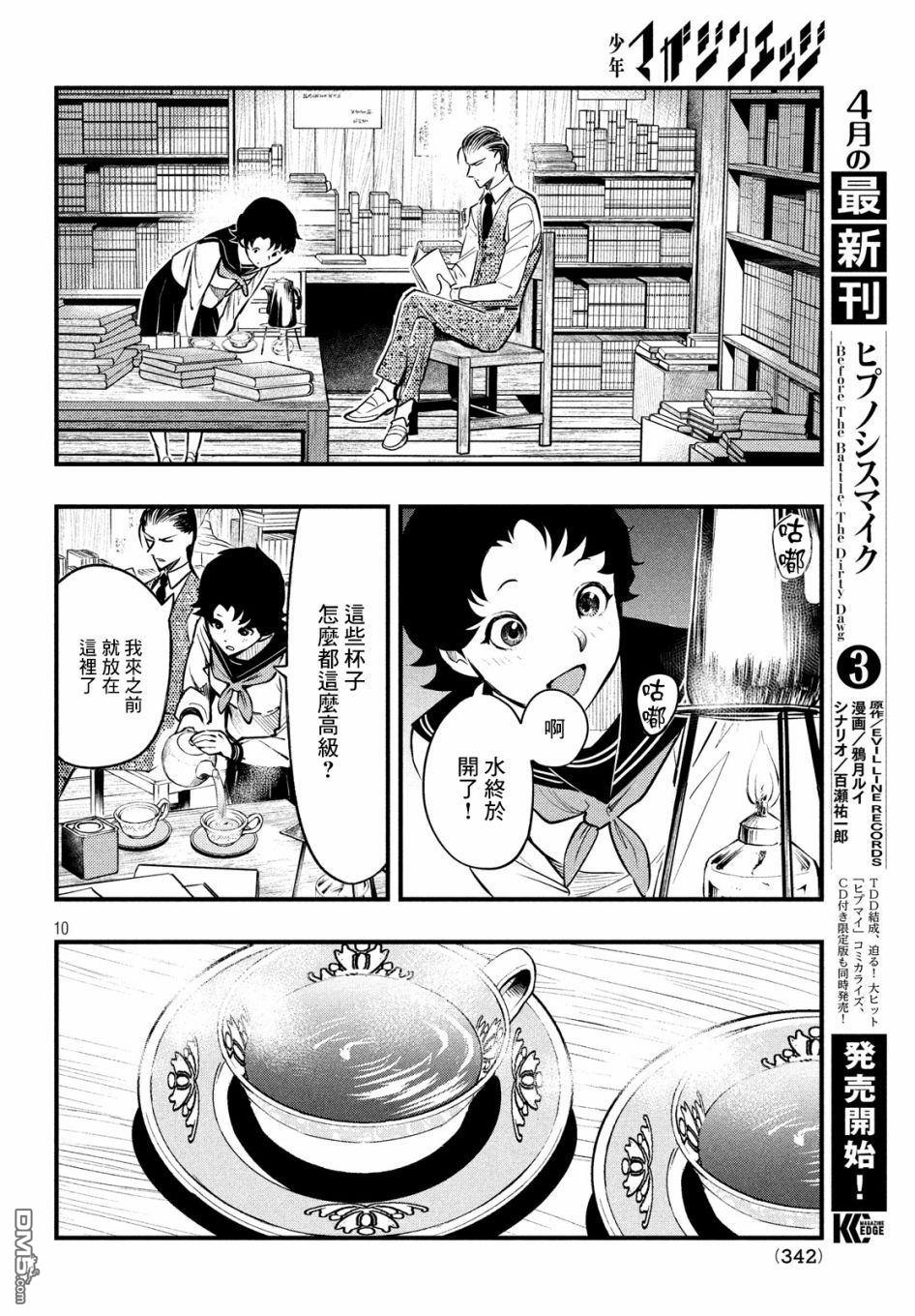 《中禅寺老师的灵怪讲义实录老师会把谜题全都解开的。》第7话 第11页