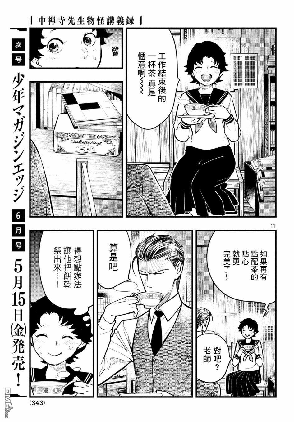 《中禅寺老师的灵怪讲义实录老师会把谜题全都解开的。》第7话 第12页