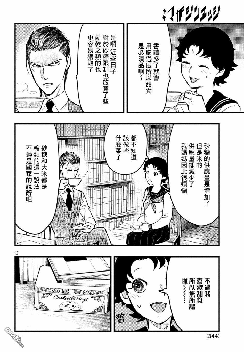 《中禅寺老师的灵怪讲义实录老师会把谜题全都解开的。》第7话 第13页