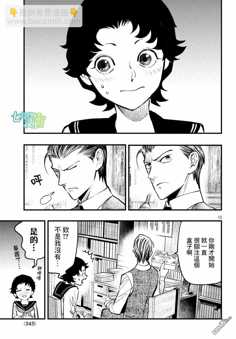 《中禅寺老师的灵怪讲义实录老师会把谜题全都解开的。》第7话 第14页