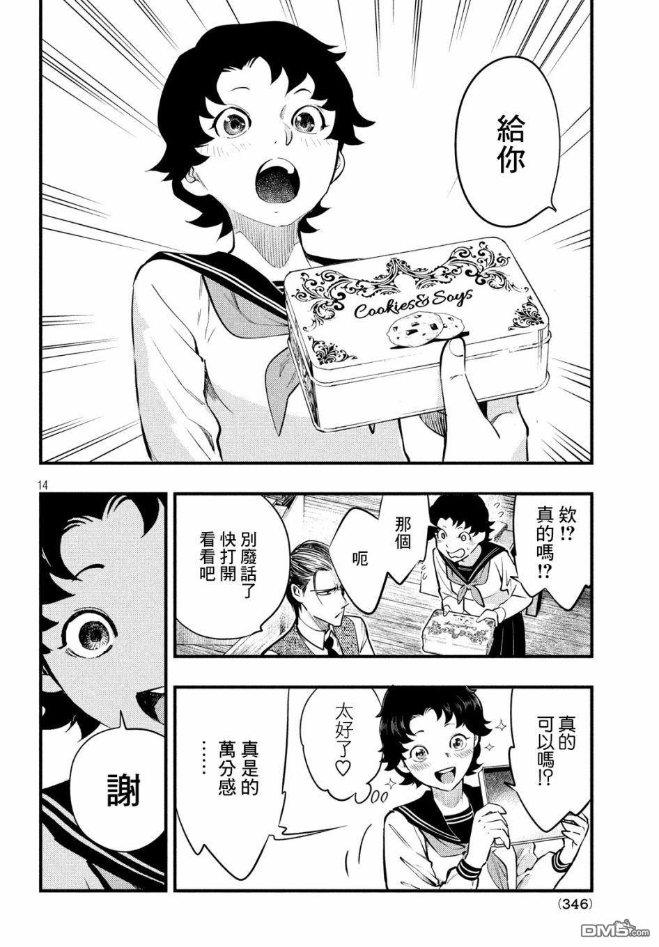 《中禅寺老师的灵怪讲义实录老师会把谜题全都解开的。》第7话 第15页