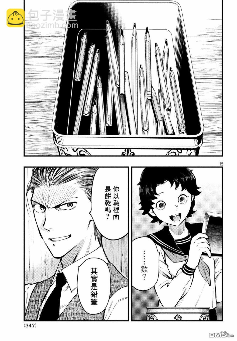 《中禅寺老师的灵怪讲义实录老师会把谜题全都解开的。》第7话 第16页