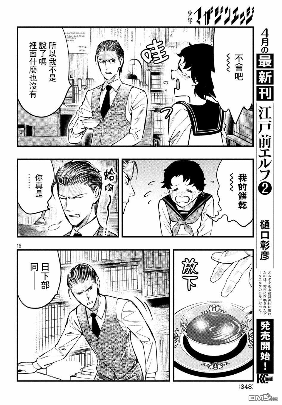 《中禅寺老师的灵怪讲义实录老师会把谜题全都解开的。》第7话 第17页