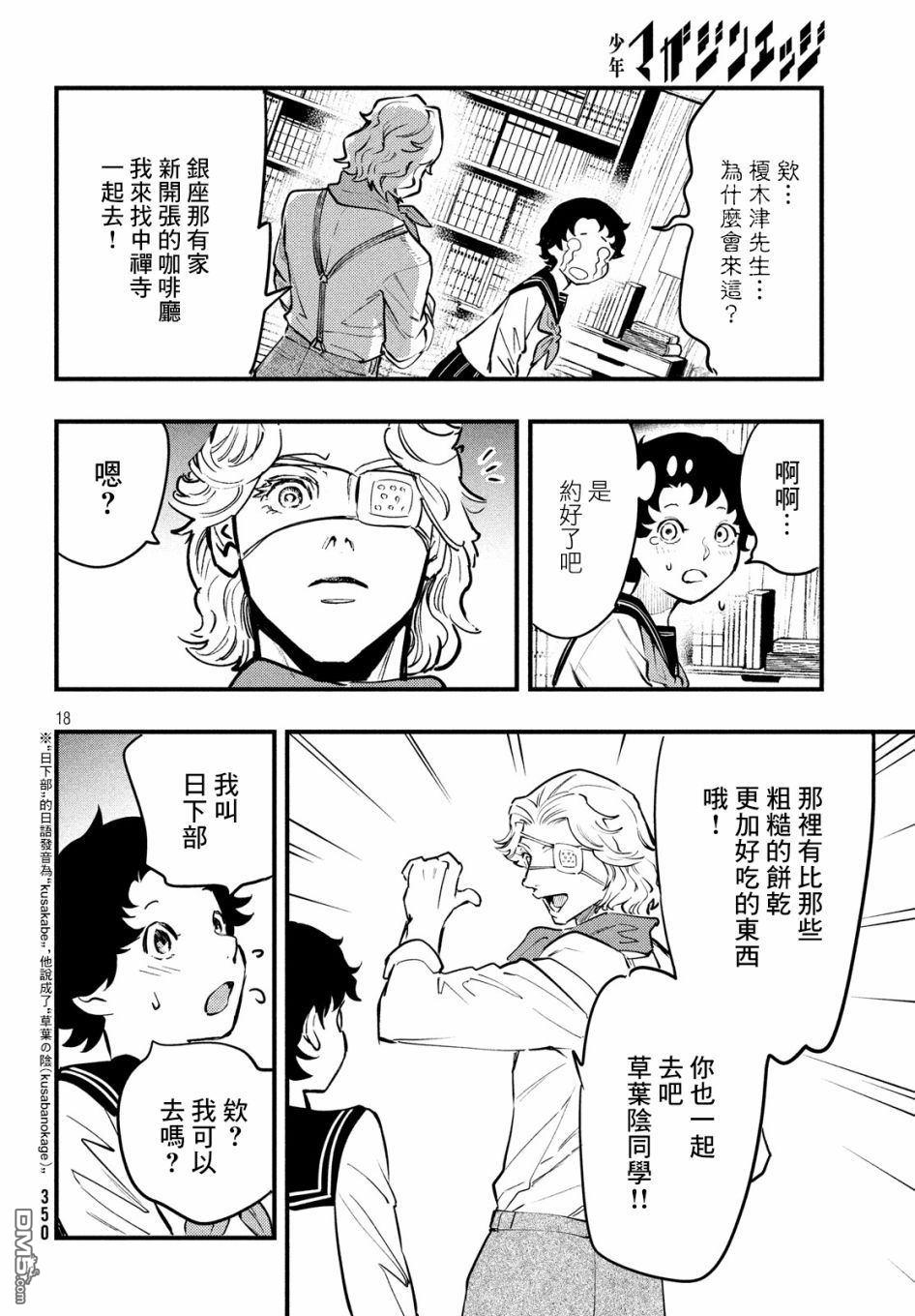 《中禅寺老师的灵怪讲义实录老师会把谜题全都解开的。》第7话 第19页