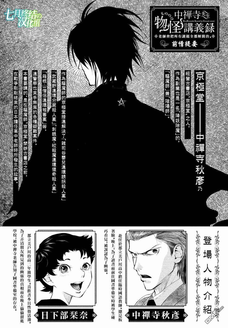 《中禅寺老师的灵怪讲义实录老师会把谜题全都解开的。》第7话 第1页