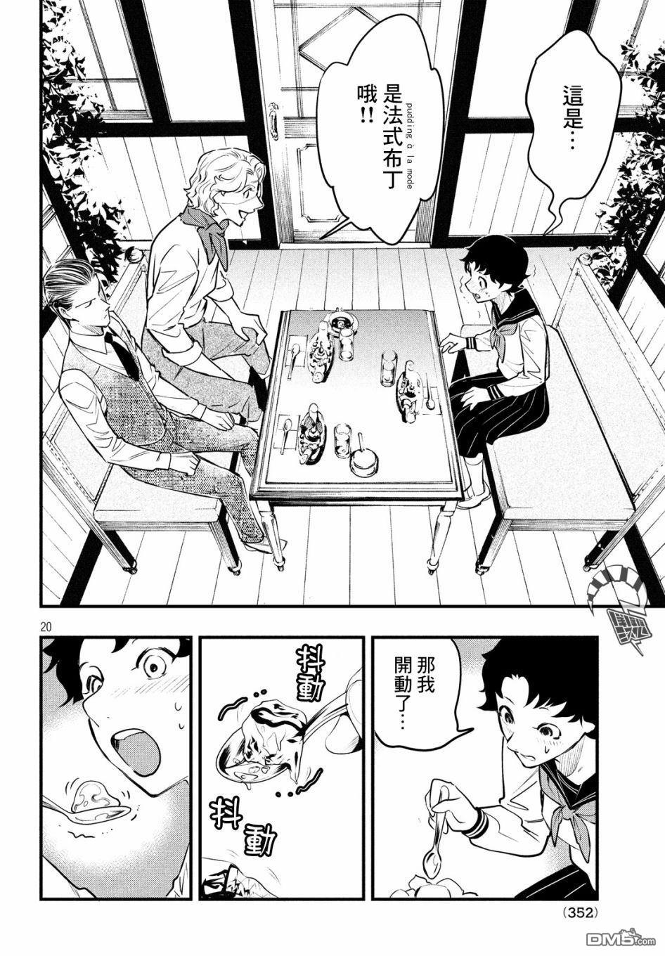 《中禅寺老师的灵怪讲义实录老师会把谜题全都解开的。》第7话 第21页