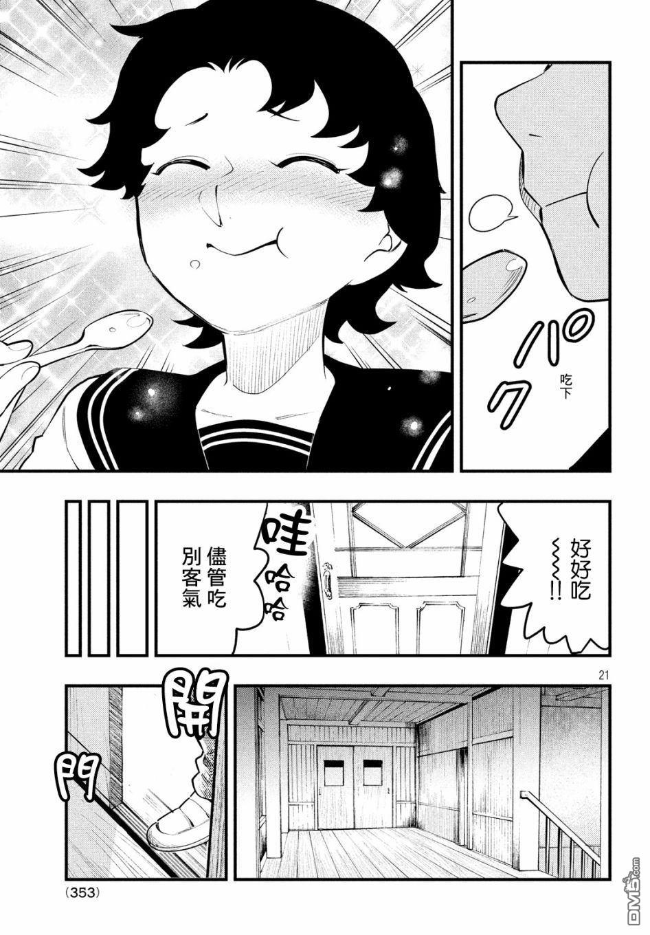 《中禅寺老师的灵怪讲义实录老师会把谜题全都解开的。》第7话 第22页