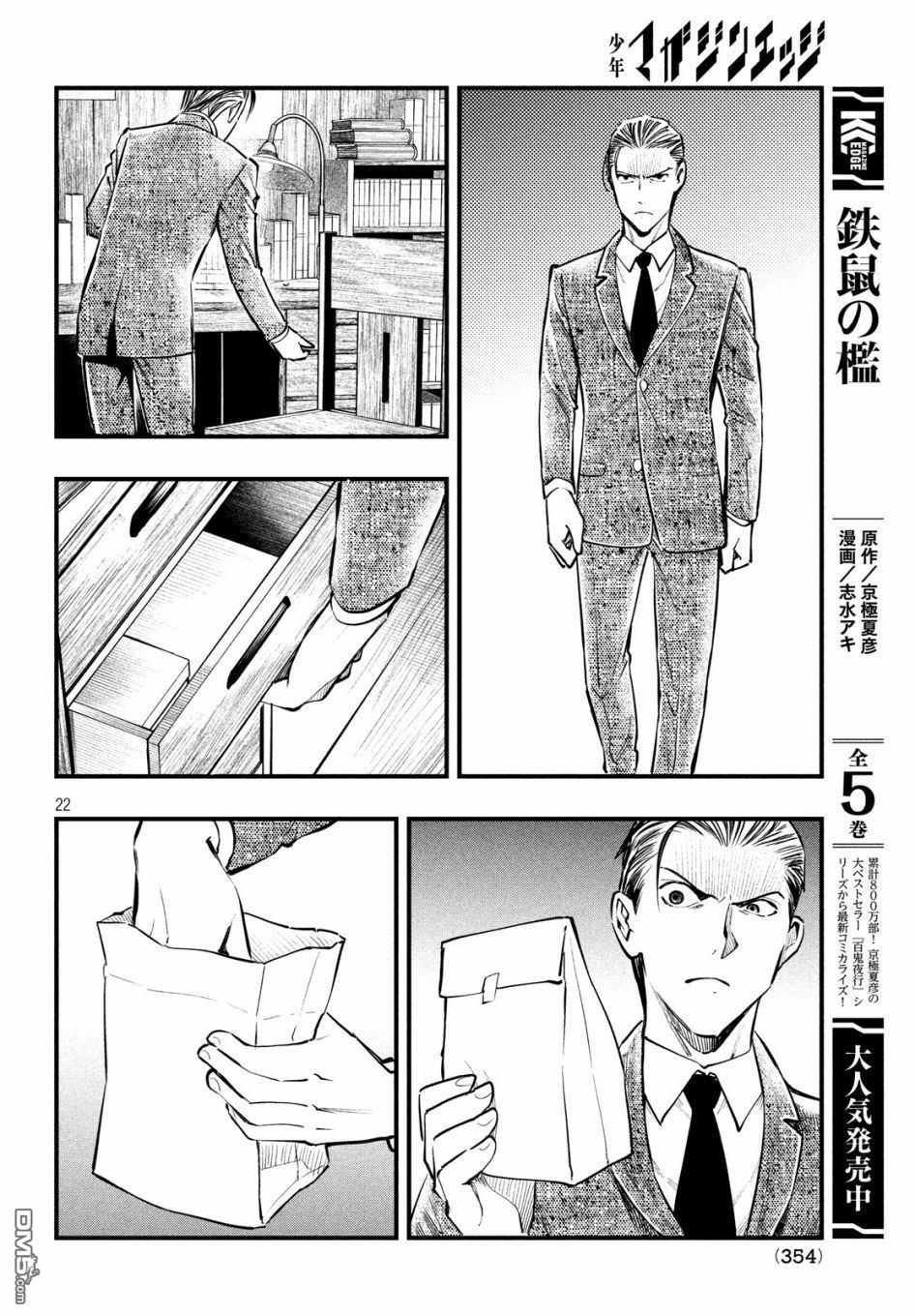 《中禅寺老师的灵怪讲义实录老师会把谜题全都解开的。》第7话 第23页