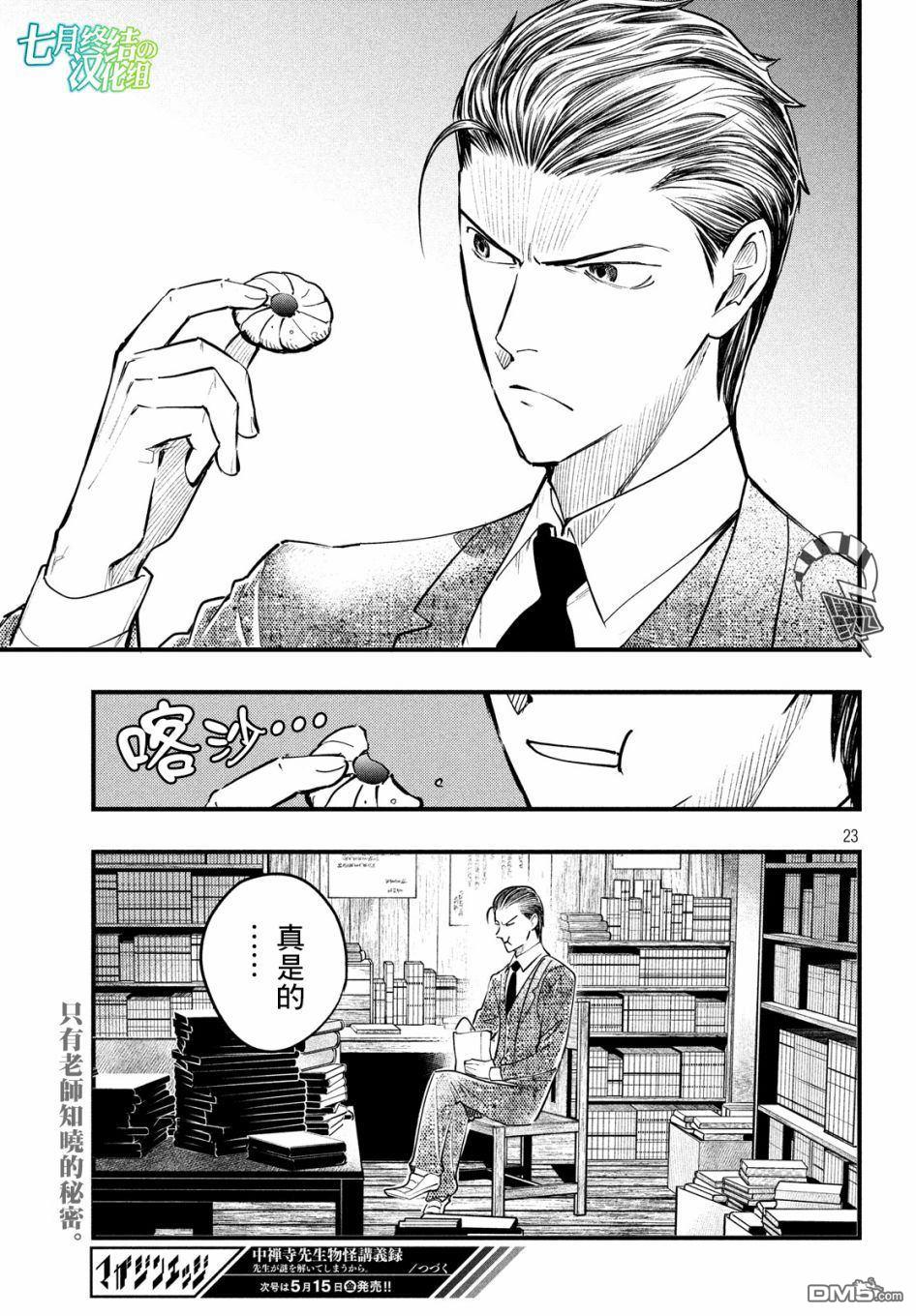 《中禅寺老师的灵怪讲义实录老师会把谜题全都解开的。》第7话 第24页