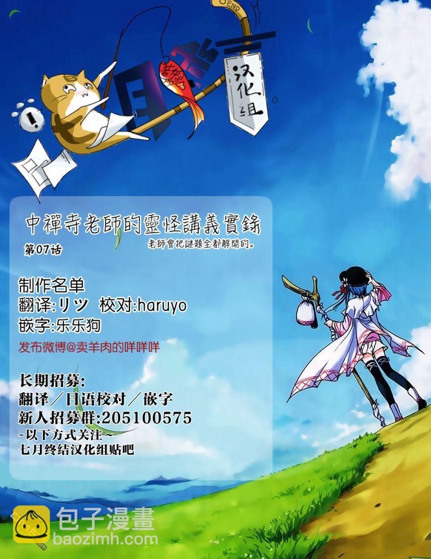 《中禅寺老师的灵怪讲义实录老师会把谜题全都解开的。》第7话 第25页