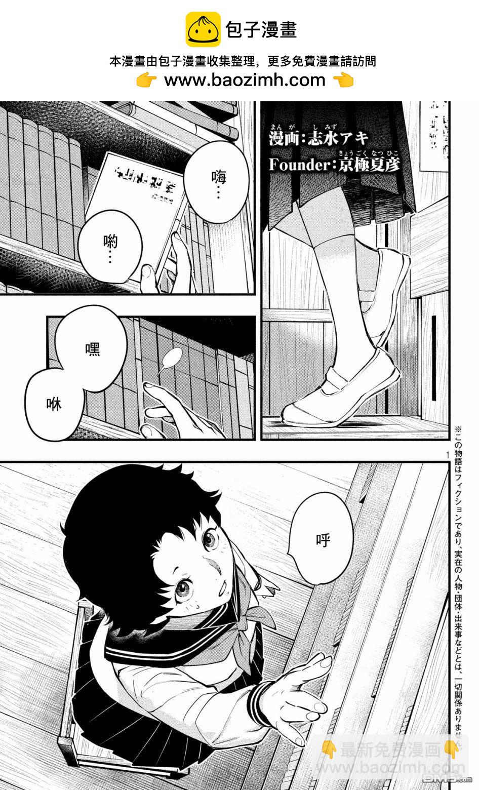 《中禅寺老师的灵怪讲义实录老师会把谜题全都解开的。》第7话 第2页