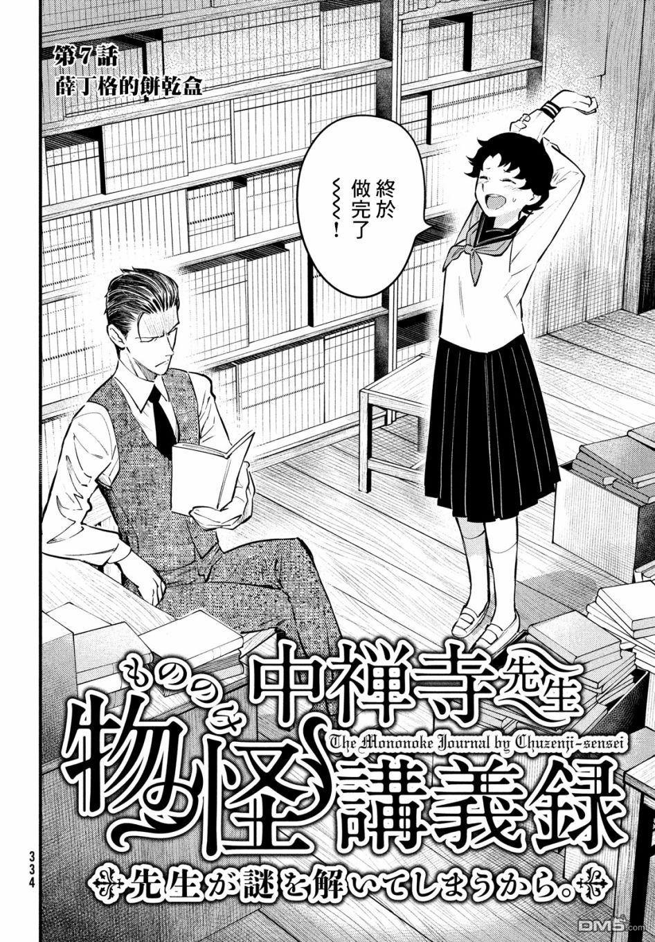 《中禅寺老师的灵怪讲义实录老师会把谜题全都解开的。》第7话 第3页