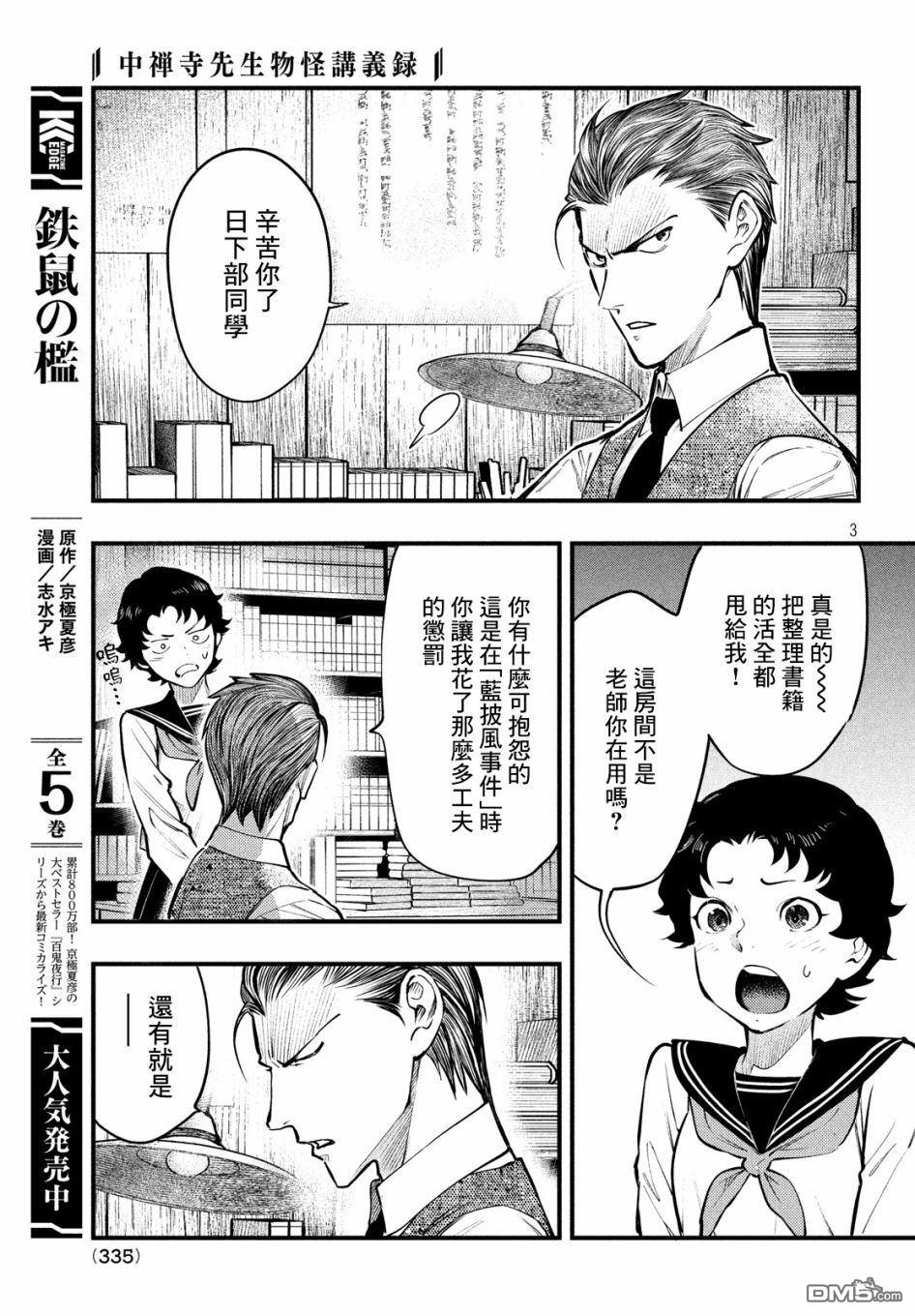 《中禅寺老师的灵怪讲义实录老师会把谜题全都解开的。》第7话 第4页