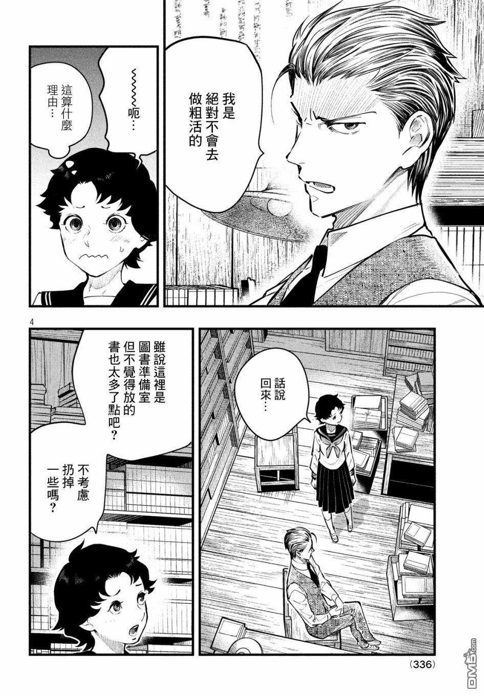 《中禅寺老师的灵怪讲义实录老师会把谜题全都解开的。》第7话 第5页