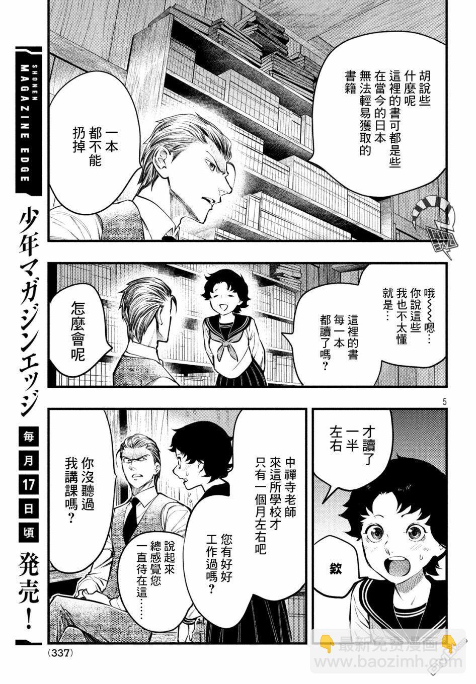 《中禅寺老师的灵怪讲义实录老师会把谜题全都解开的。》第7话 第6页