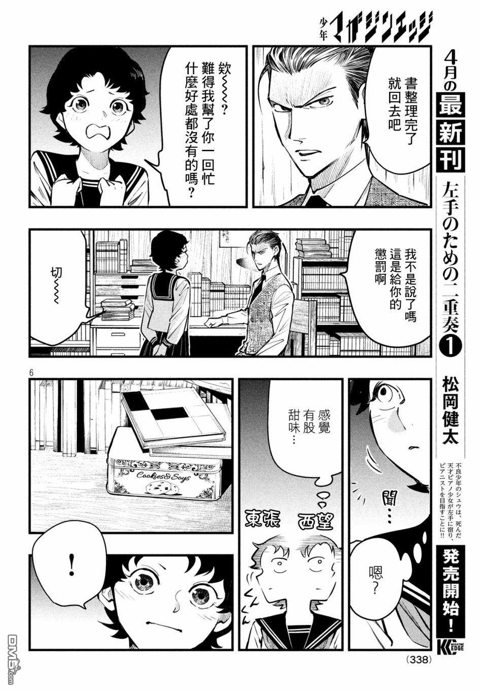 《中禅寺老师的灵怪讲义实录老师会把谜题全都解开的。》第7话 第7页