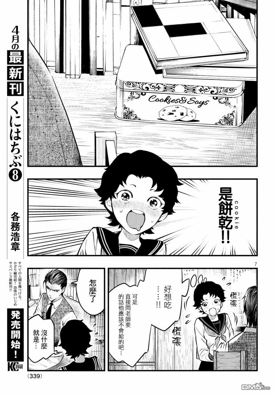 《中禅寺老师的灵怪讲义实录老师会把谜题全都解开的。》第7话 第8页