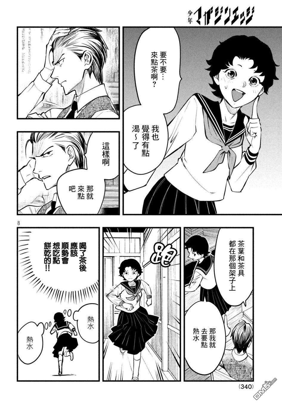 《中禅寺老师的灵怪讲义实录老师会把谜题全都解开的。》第7话 第9页