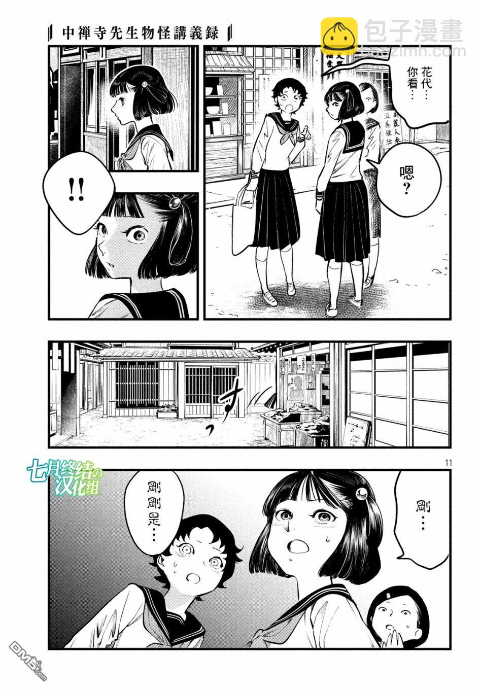 《中禅寺老师的灵怪讲义实录老师会把谜题全都解开的。》第8话 第11页