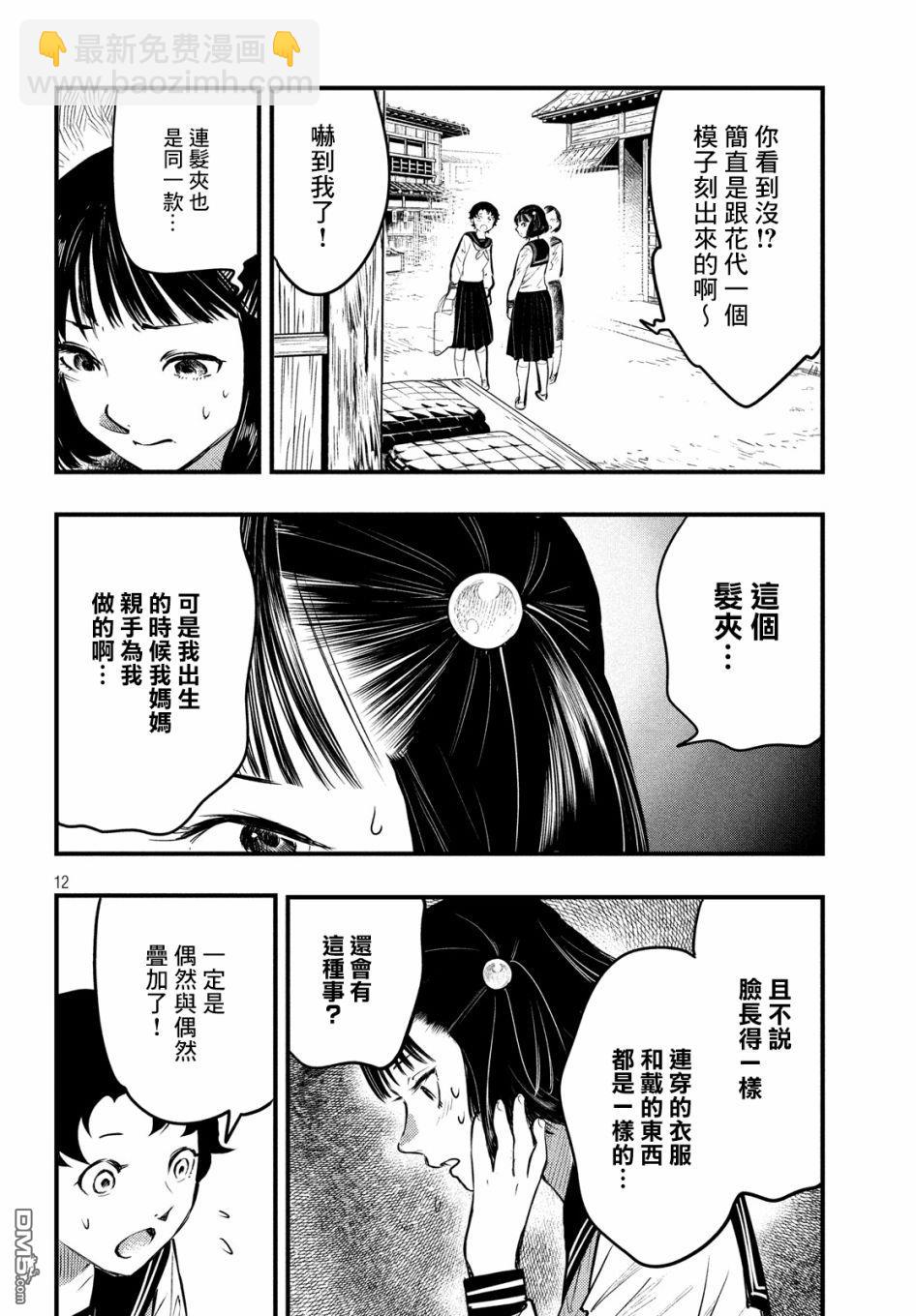 《中禅寺老师的灵怪讲义实录老师会把谜题全都解开的。》第8话 第12页