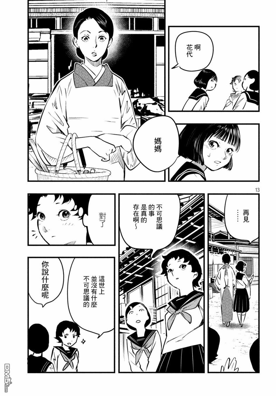 《中禅寺老师的灵怪讲义实录老师会把谜题全都解开的。》第8话 第13页