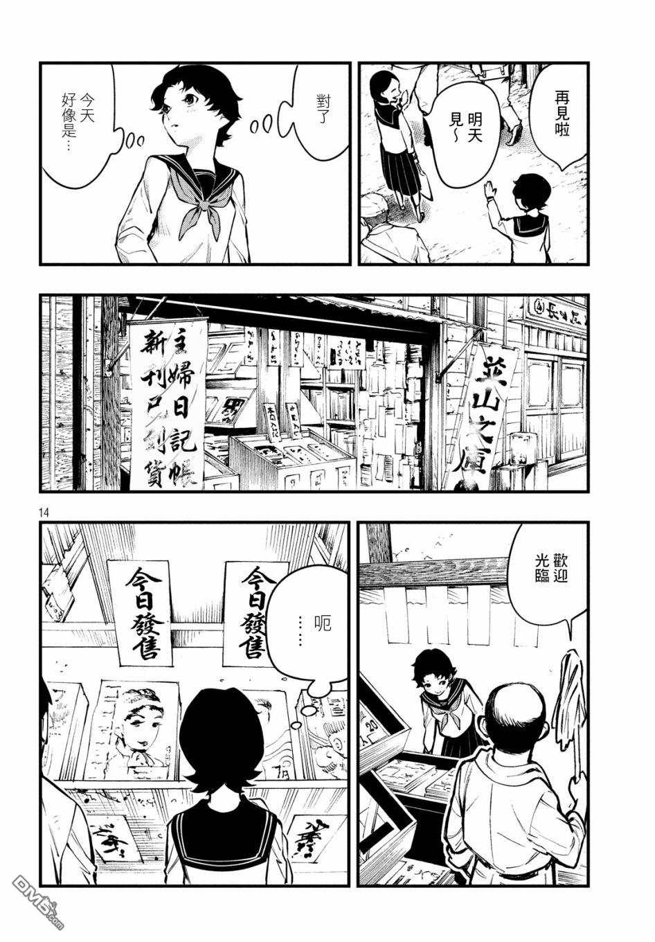 《中禅寺老师的灵怪讲义实录老师会把谜题全都解开的。》第8话 第14页