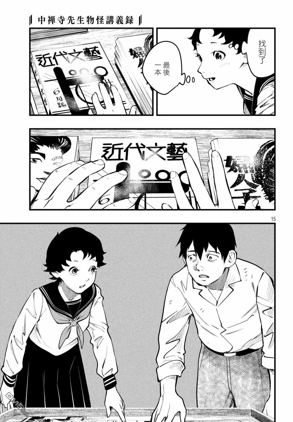 《中禅寺老师的灵怪讲义实录老师会把谜题全都解开的。》第8话 第15页