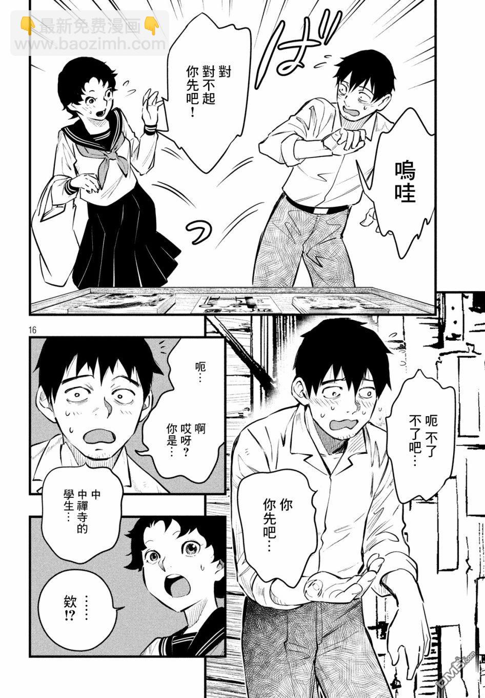 《中禅寺老师的灵怪讲义实录老师会把谜题全都解开的。》第8话 第16页