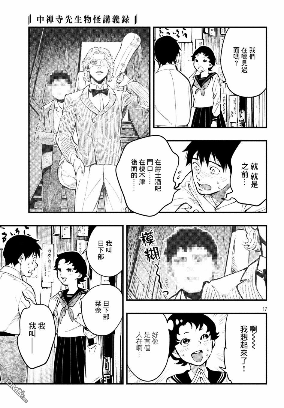 《中禅寺老师的灵怪讲义实录老师会把谜题全都解开的。》第8话 第17页