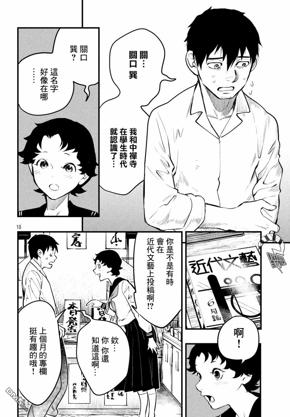 《中禅寺老师的灵怪讲义实录老师会把谜题全都解开的。》第8话 第18页