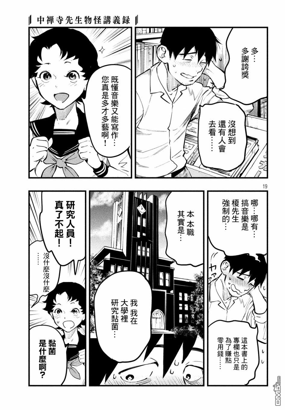 《中禅寺老师的灵怪讲义实录老师会把谜题全都解开的。》第8话 第19页