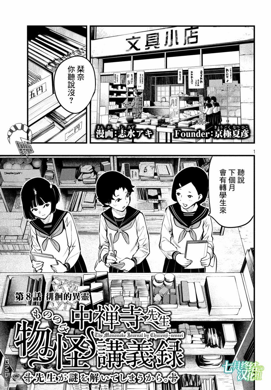 《中禅寺老师的灵怪讲义实录老师会把谜题全都解开的。》第8话 第1页
