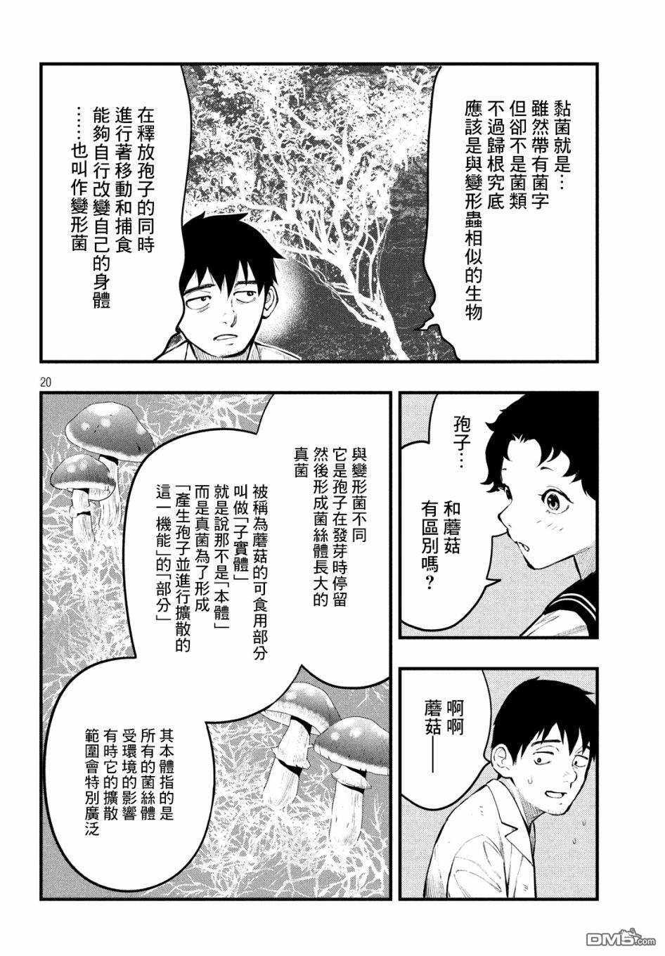 《中禅寺老师的灵怪讲义实录老师会把谜题全都解开的。》第8话 第20页