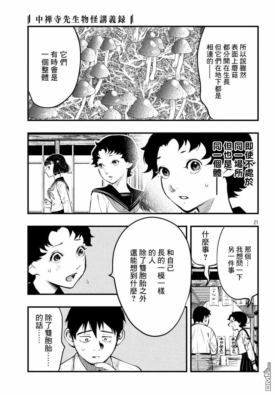 《中禅寺老师的灵怪讲义实录老师会把谜题全都解开的。》第8话 第21页
