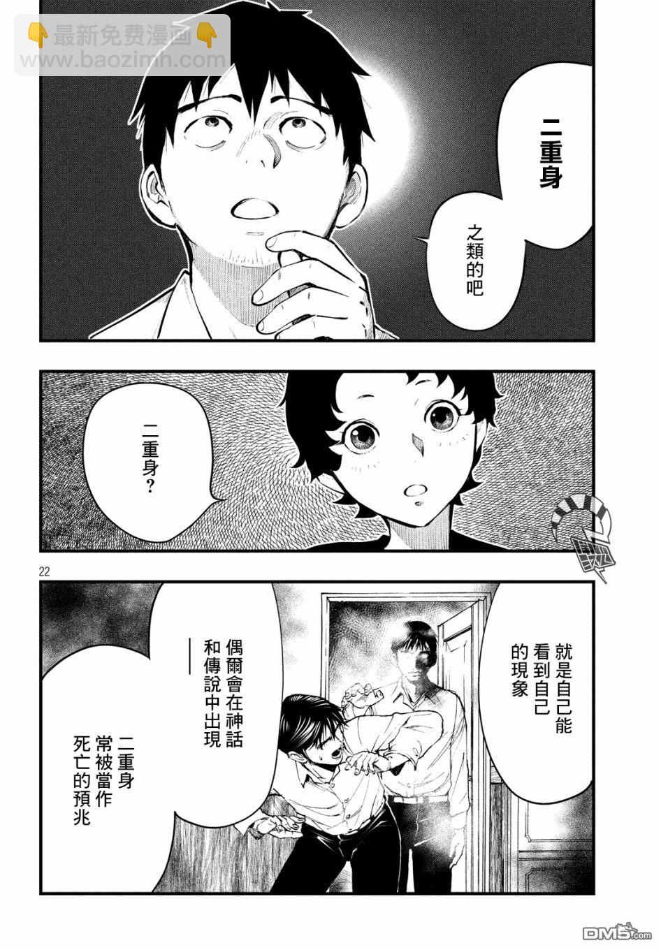 《中禅寺老师的灵怪讲义实录老师会把谜题全都解开的。》第8话 第22页