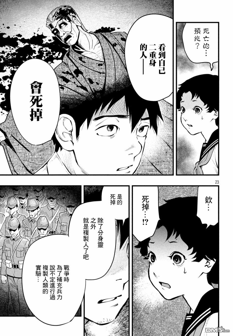 《中禅寺老师的灵怪讲义实录老师会把谜题全都解开的。》第8话 第23页