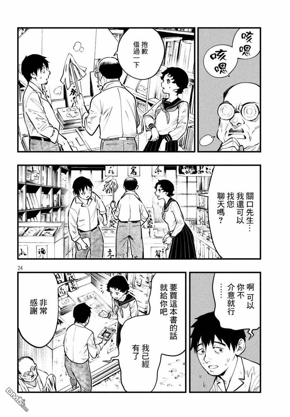 《中禅寺老师的灵怪讲义实录老师会把谜题全都解开的。》第8话 第24页