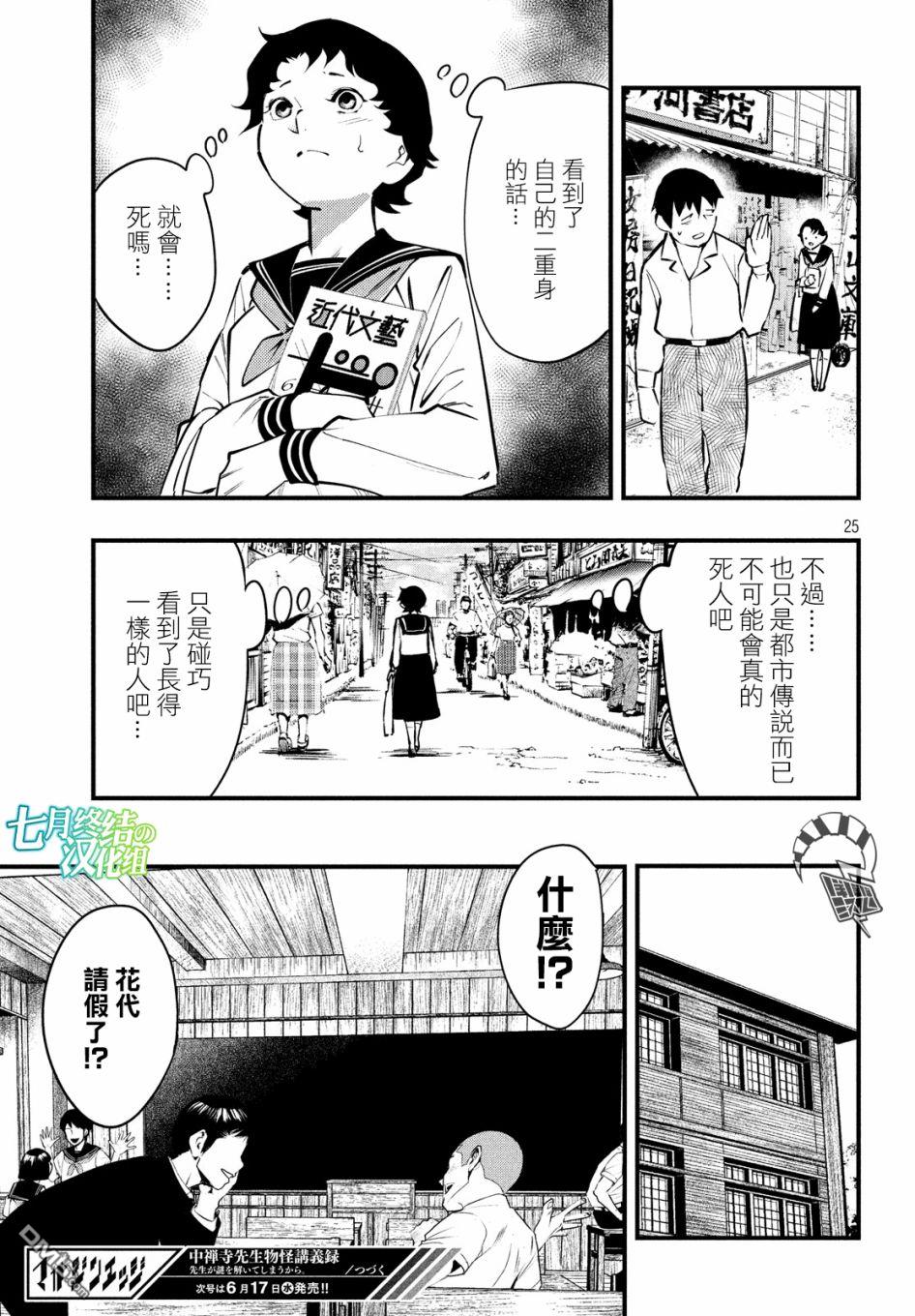 《中禅寺老师的灵怪讲义实录老师会把谜题全都解开的。》第8话 第25页