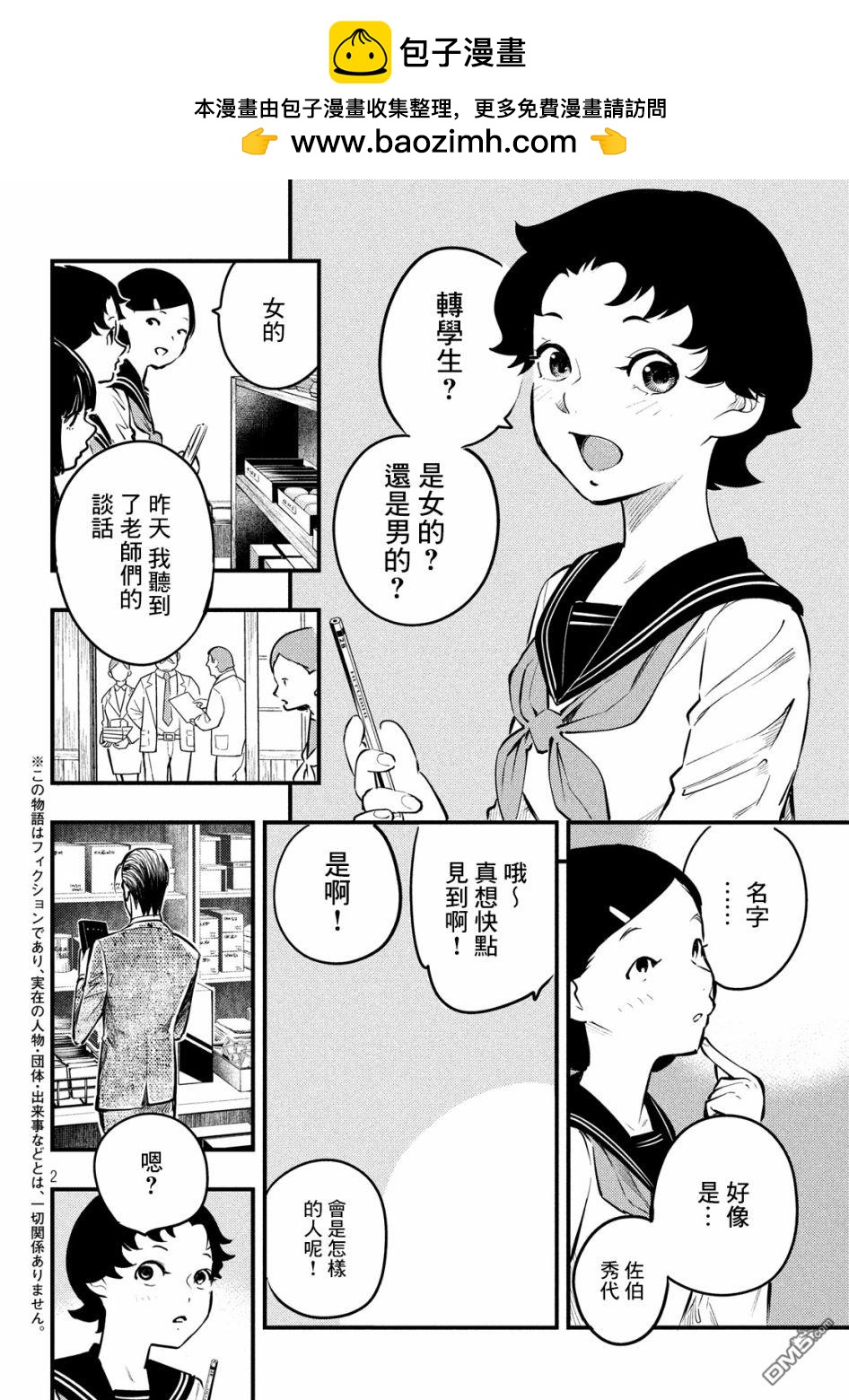 《中禅寺老师的灵怪讲义实录老师会把谜题全都解开的。》第8话 第2页